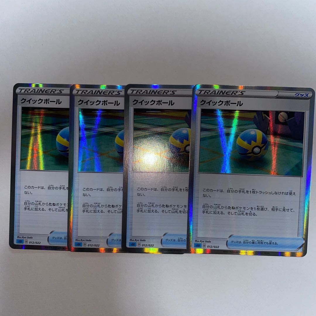 クイックボール(R仕様) 4枚セット