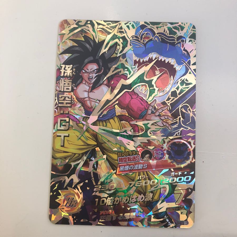 孫悟空gt最安値即日発送