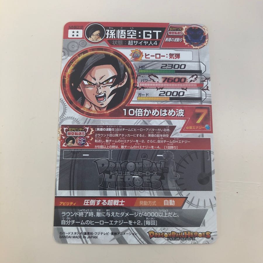 孫悟空gt最安値即日発送