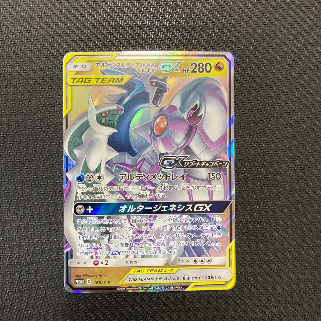 三神 アルセウスアンドディアルガアンドパルキア