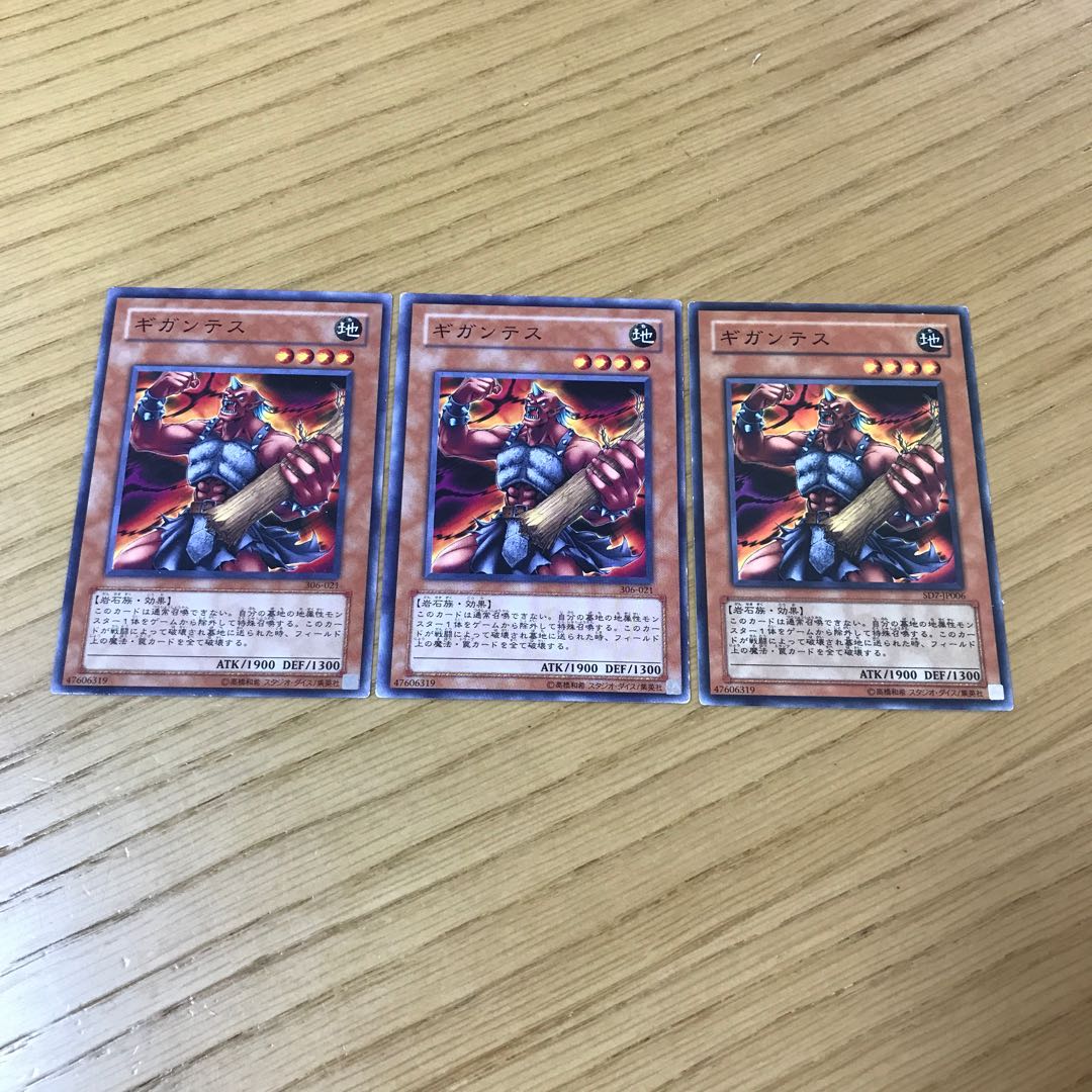 ギガンテス ノーマル　3枚セット