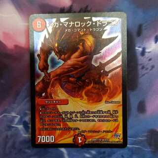 メガ・マナロック・ドラゴン