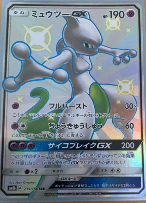 MewtwoGX SSR Must read product description