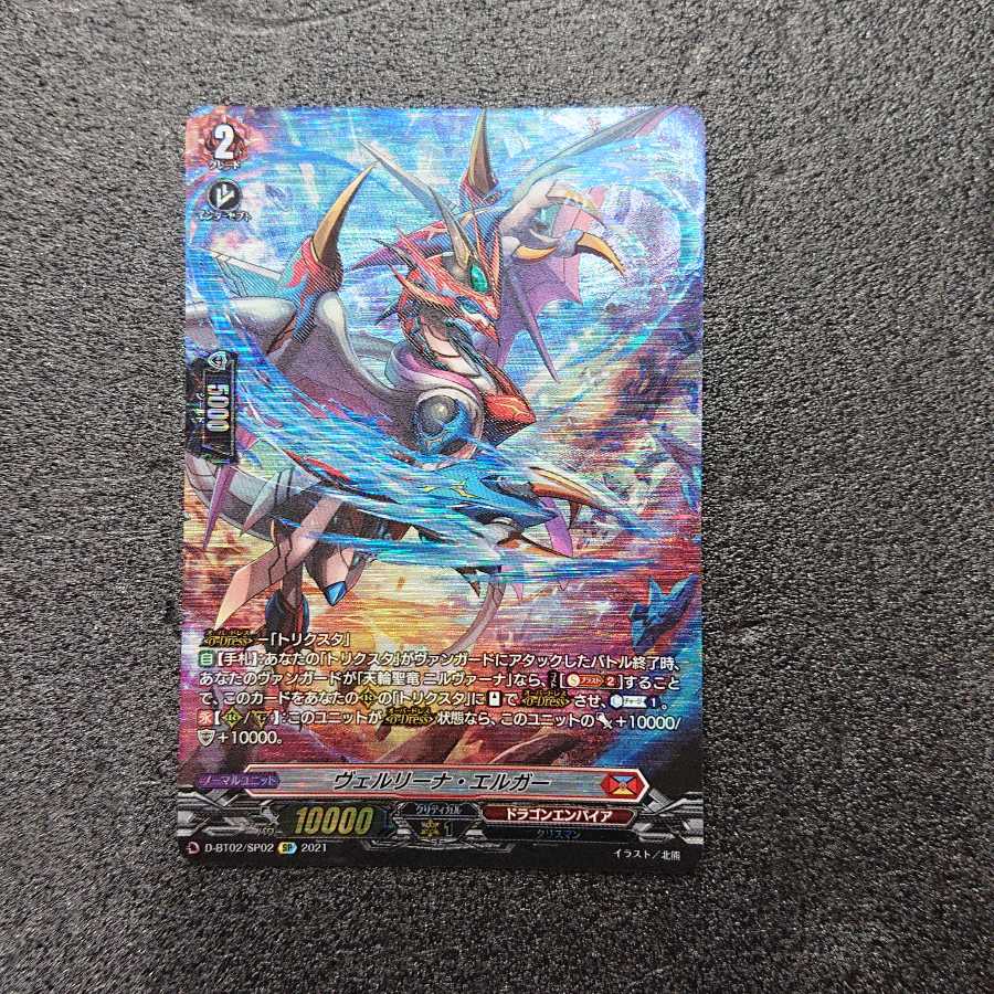 ヴァンガード SP ヴェルリーナ・エルガー