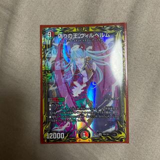 偽りの王 ヴィルヘルム(20thSPレア仕様)A