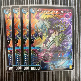 テラ・スザーク <ナーガ.Star>  4枚セット