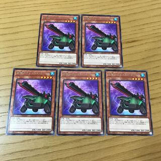 砲撃のカタパルト・タートル レア　5枚セット