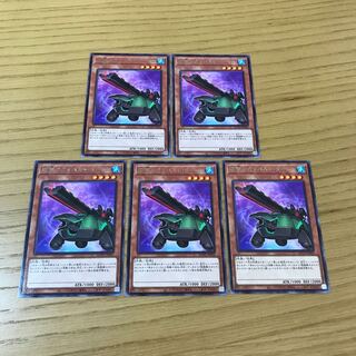 砲撃のカタパルト・タートル レア　5枚セット