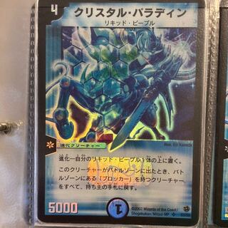 クリスタル・パラディン