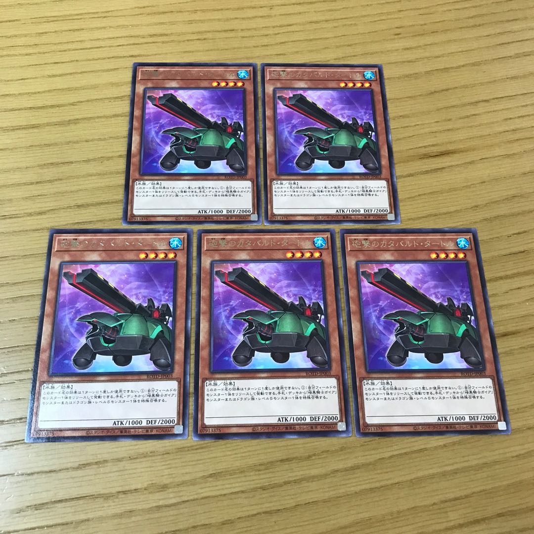 砲撃のカタパルト・タートル レア　5枚セット