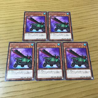 砲撃のカタパルト・タートル レア　5枚セット