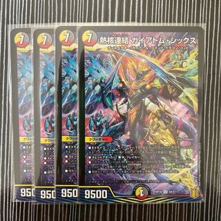 熱核連結 ガイアトム・シックス　4枚セット