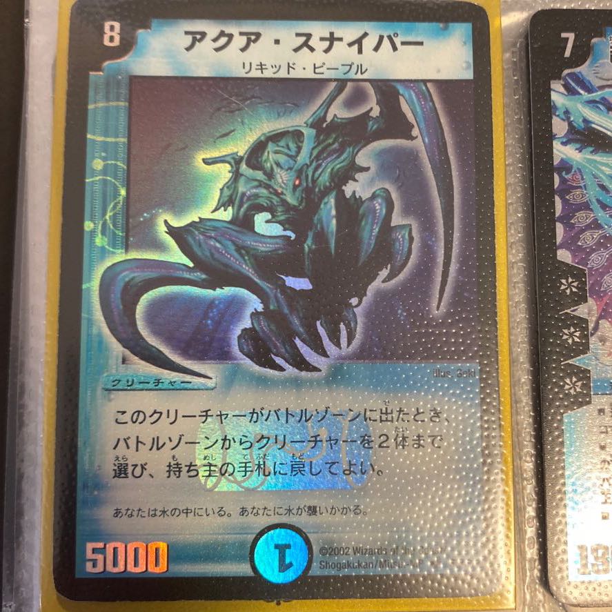 アクア・スナイパー