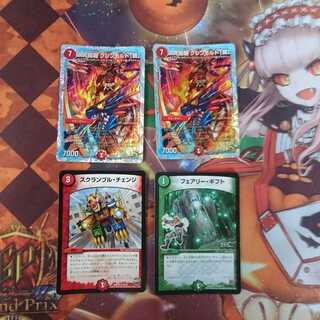 次元龍覇 グレンモルト「覇」+ギフト、チェンジ