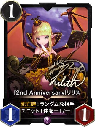 【gold】2nd anniversaryリリス Lv0