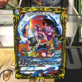 ドンドン火噴くナウ(20thレア仕様)