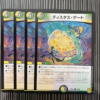 ディスタス・ゲート　4枚セット
