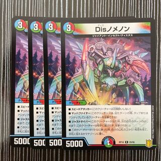 Disノメノン　4枚セット