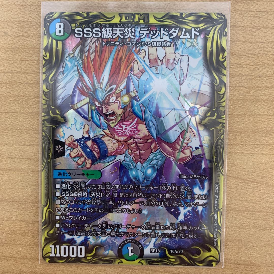 SSS級天災 デッドダムド 1枚