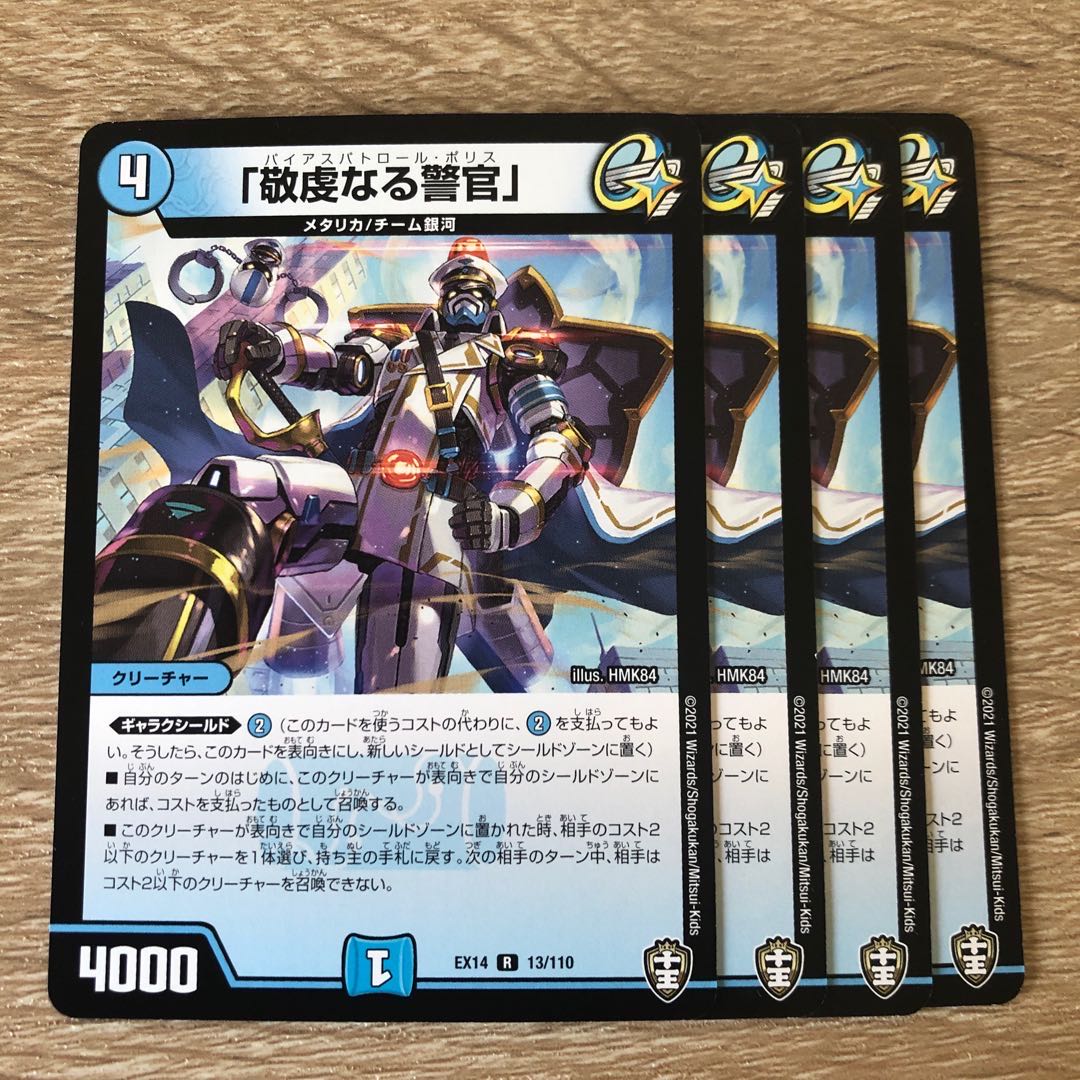 「敬虔なる警官」