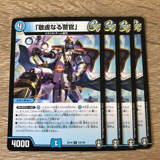 「敬虔なる警官」