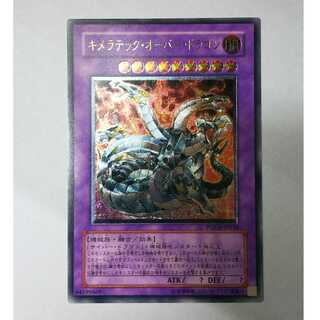 キメラテック・オーバー・ドラゴン レリーフ アルティメット POTD-JP034