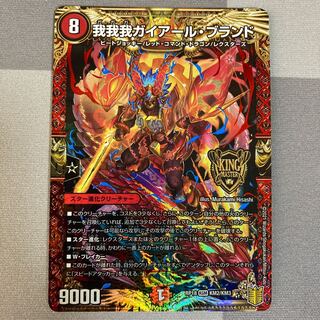 我我我ガイアール・ブランド KGM 1枚