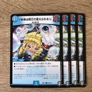 「未来は努力で変えられる!」