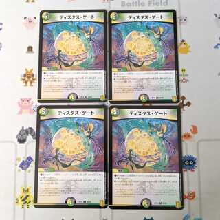 ディスタス・ゲート 4枚セット