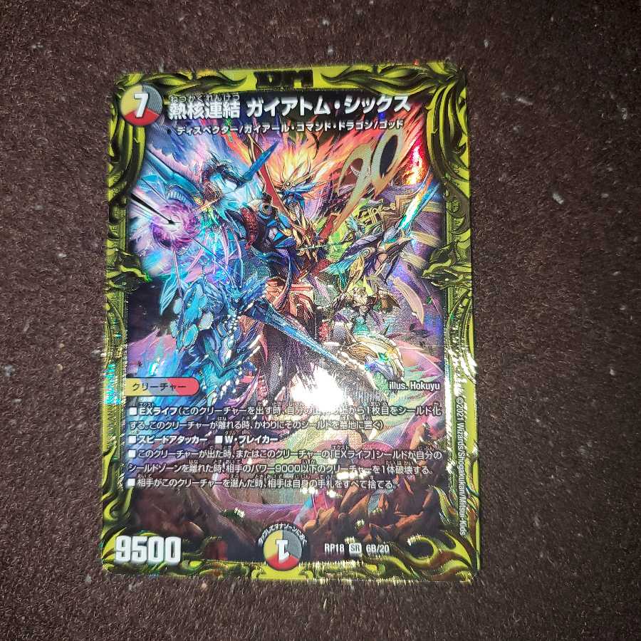 熱核連結 ガイアトム・シックス