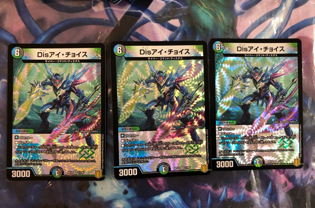 disアイチョイス3枚セット