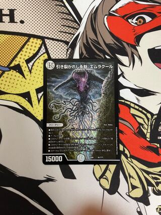 引き裂かれし永劫、エムラクール