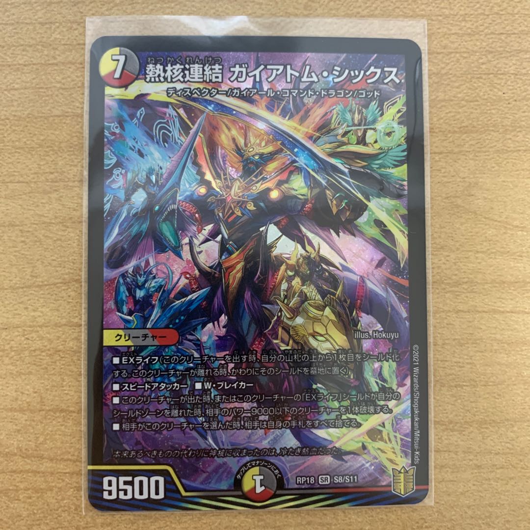 熱核連結 ガイアトム・シックス 1枚