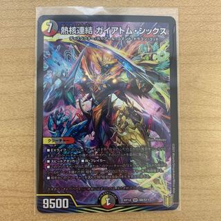 熱核連結 ガイアトム・シックス　1枚