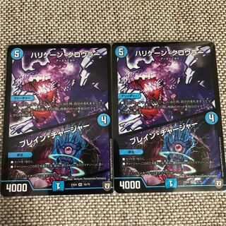 ハリケーン・クロウラー / ブレイン・チャージャー 2枚