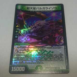 超天星バルガライゾウ