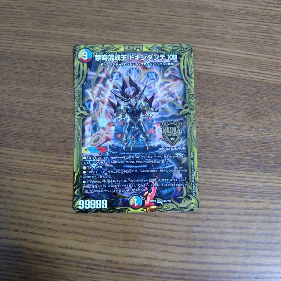 Forbidden Time Mixed King Dokindante XXII (20th SP Rare Spec.)