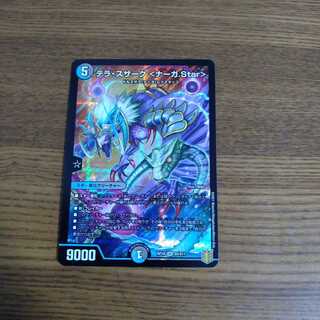 テラ・スザーク <ナーガ.Star>