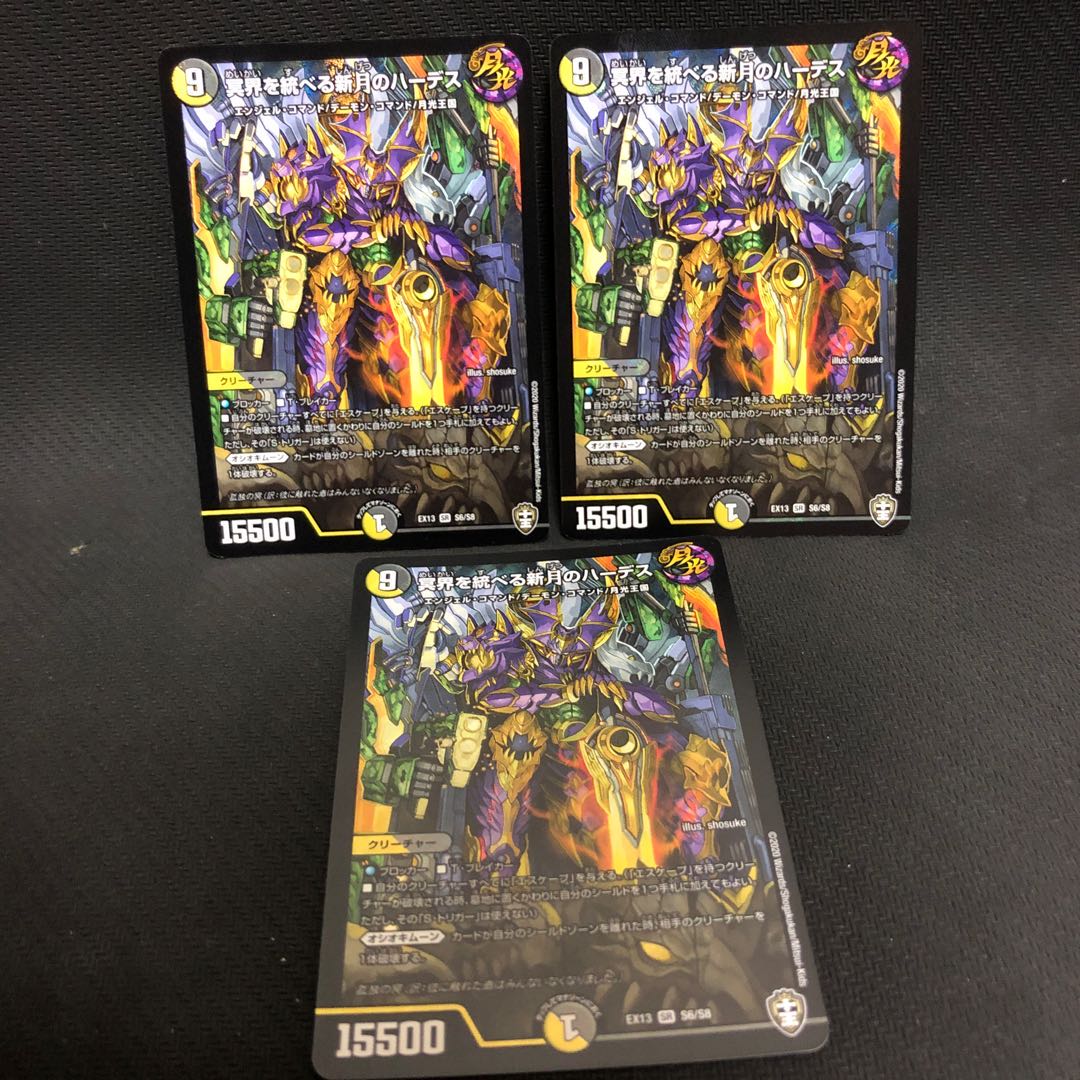 冥界を統べる新月のハーデス SR 3枚セット