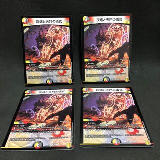 灰燼と天門の儀式 VR 4枚セット