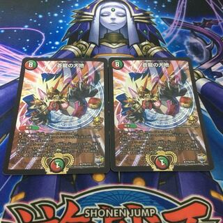 蒼龍の大地 プロモ