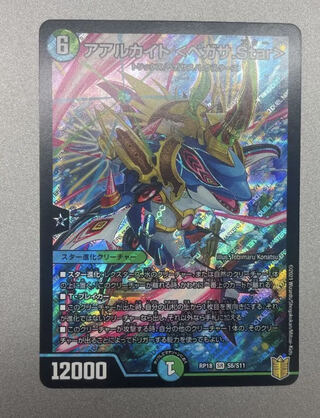 アアルカイト <ペガサ.Star> SR