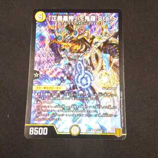 「正義星帝」 <鬼羅.Star>