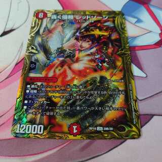 轟く侵略 レッドゾーン(20thSPレア仕様)