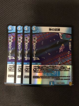 Duel Masters Trial of God 4-card set