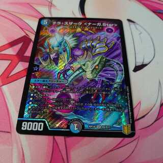 テラ・スザーク <ナーガ.Star>