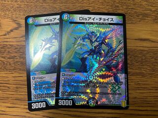 Disアイ・チョイス