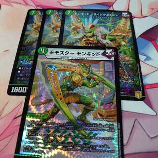 モンキッド <ライゾウ.Star> 3枚＆モモスター モンキッド