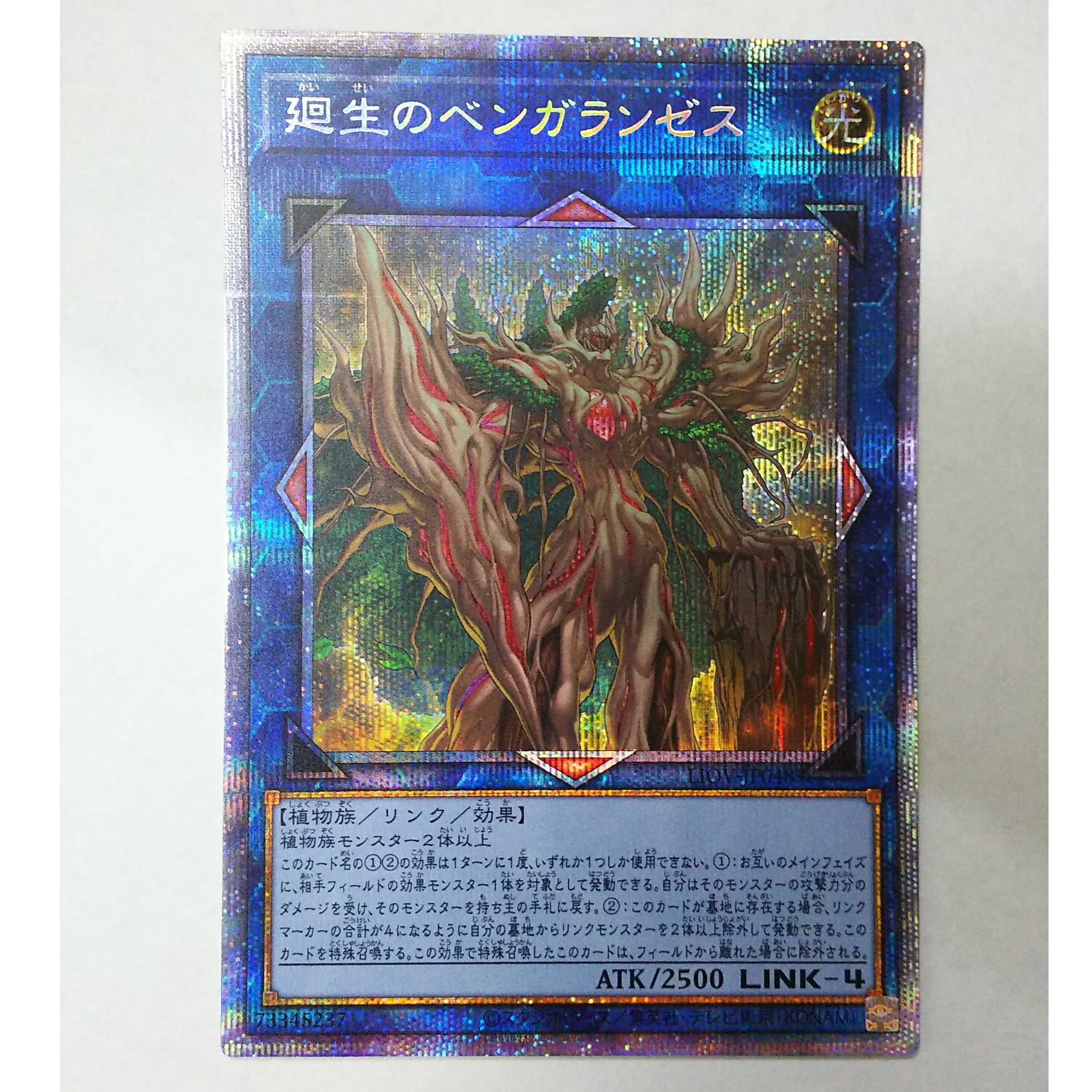 Benghalancer the Resurgent Prismatic Secret Rare LIOV