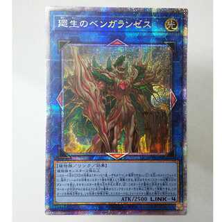 廻生のベンガランゼス プリズマティックシークレットレア LIOV